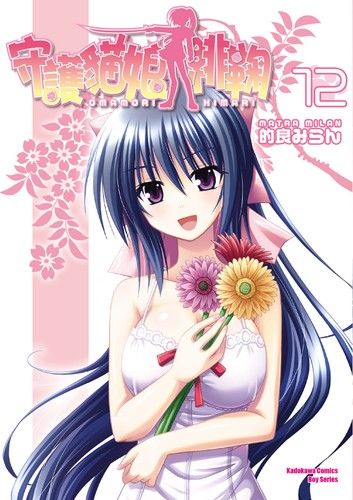 守護貓娘緋鞠 (12)