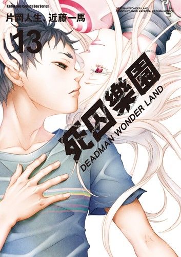 死囚樂園 (13)