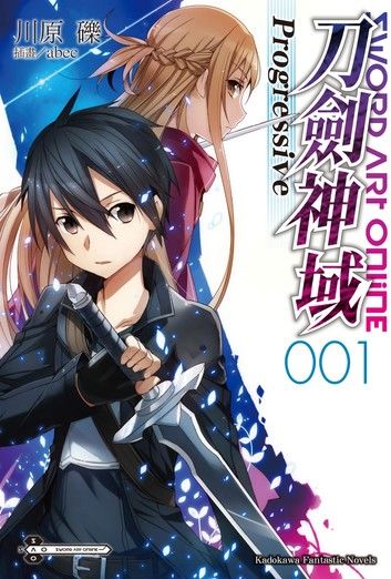 Sword Art Online刀劍神域 Progressive (1)