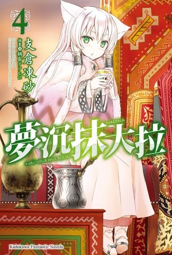 夢沉抹大拉 (4)