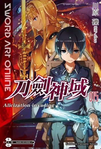 Sword Art Online 刀劍神域 (15)