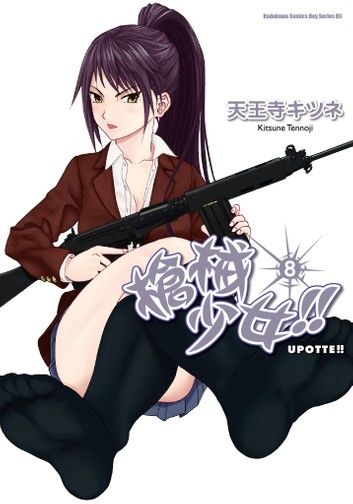 槍械少女!! (8)
