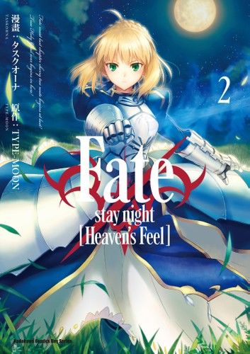 Fate/stay night [Heaven\