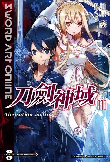 Sword Art Online 刀劍神域 (18)