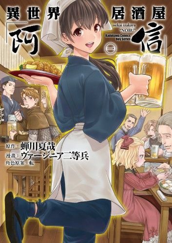 異世界居酒屋「阿信」 (1)