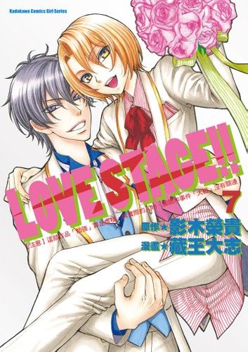 LOVE STAGE!! (7)