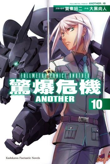驚爆危機ANOTHER (10)