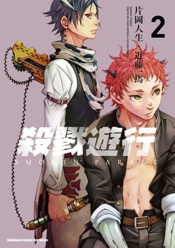 殺戮遊行 SMOKIN\