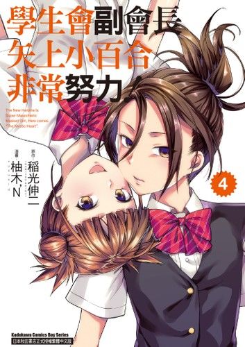 學生會副會長矢上小百合非常努力！ (4)
