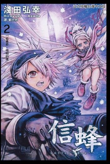 Letter Bee - 信蜂 (2)