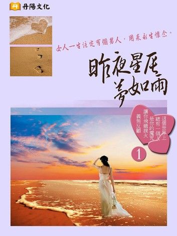 昨夜星辰夢如雨 1 (共1-5冊)