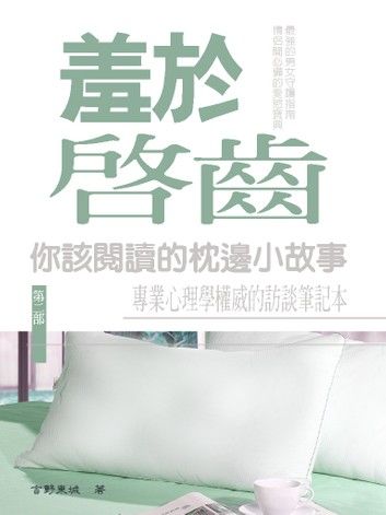 羞於啟齒 第二部