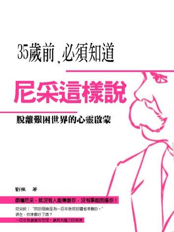 35歲前，必須知道尼采這樣說