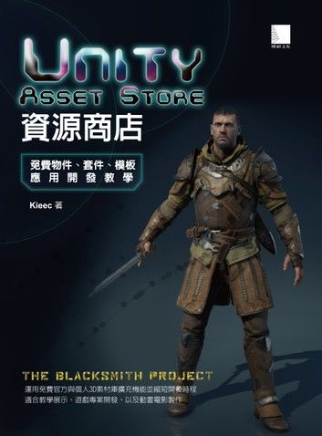 Unity Asset Store資源商店－免費物件、套件、模板應用開發教學