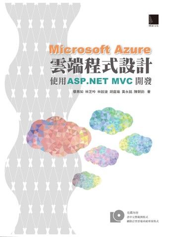 Microsoft Azure雲端程式設計：使用 ASP.NET MVC開發