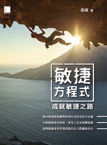 敏捷方程式：成就敏捷之路