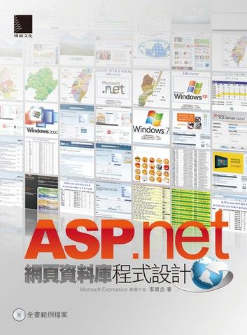 ASP.NET網頁資料庫程式設計