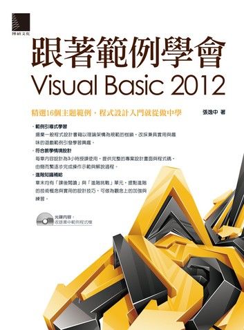 跟著範例學會Visual Basic 2012