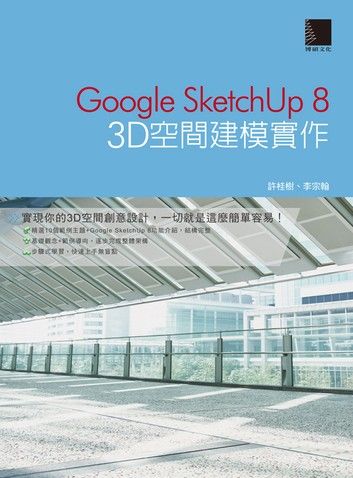 Google SketchUp 8