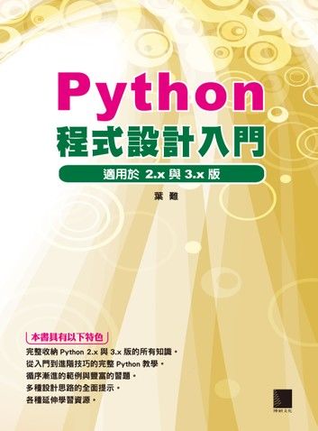 Python程式設計入門