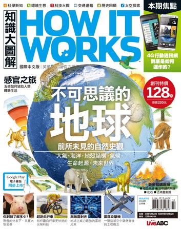 How It Works知識大圖解國際中文版 第1期