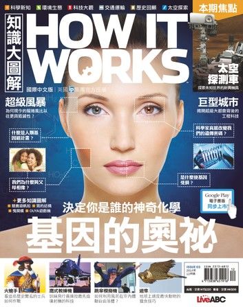 How It Works知識大圖解國際中文版 第3期