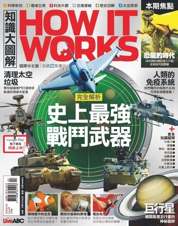 How It Works知識大圖解國際中文版 第5期