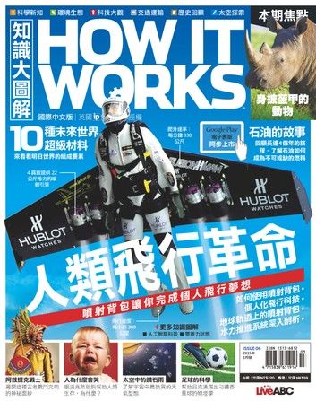 How It Works知識大圖解國際中文版 第6期