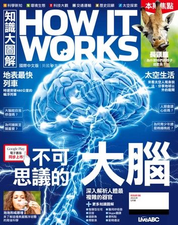 How It Works知識大圖解國際中文版 第8期