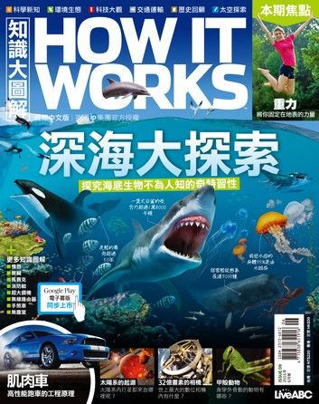 How It Works知識大圖解國際中文版 第9期