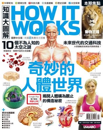 How It Works知識大圖解國際中文版 第10期