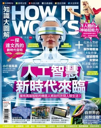 How It Works知識大圖解國際中文版 第38期