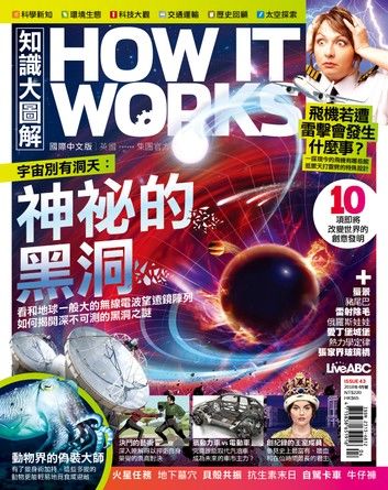 How It Works知識大圖解國際中文版 第43期