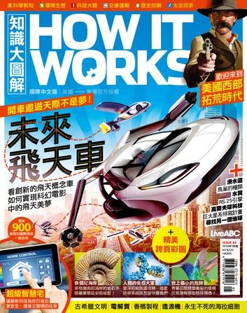 How It Works知識大圖解國際中文版 第44期