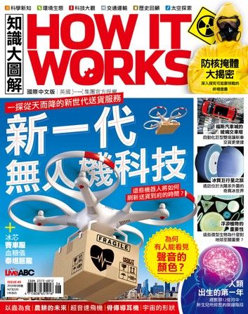 How It Works知識大圖解國際中文版 第45期