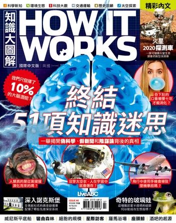 How It Works知識大圖解國際中文版 第46期