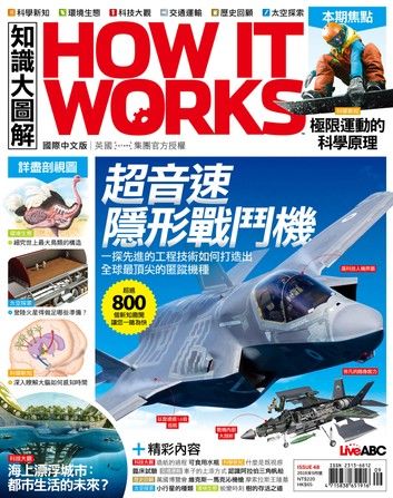 How It Works知識大圖解國際中文版 第48期