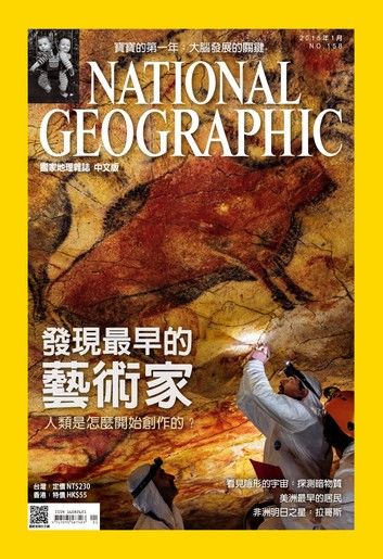 國家地理雜誌2015年1月號