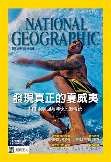 國家地理雜誌2015年2月號