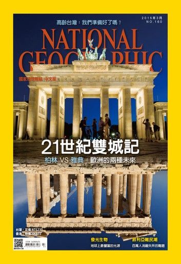 國家地理雜誌2015年3月號