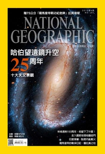 國家地理雜誌2015年4月號