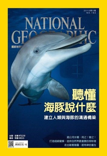 國家地理雜誌2015年5月號