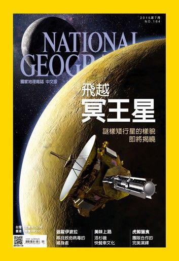 國家地理雜誌2015年7月號