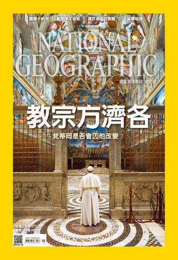 國家地理雜誌2015年8月號