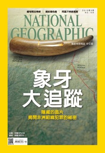 國家地理雜誌2015年9月號