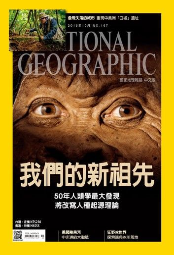 國家地理雜誌2015年10月號