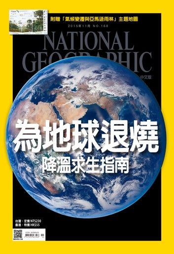 國家地理雜誌2015年11月號