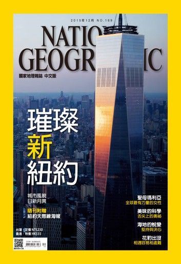 國家地理雜誌2015年12月號