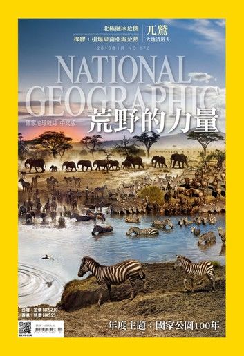 國家地理雜誌2016年1月號