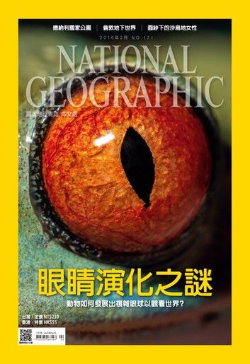 國家地理雜誌2016年2月號